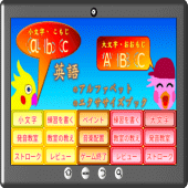 英語をアルファベットから始める Apk