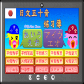 五十音练习簿 Apk