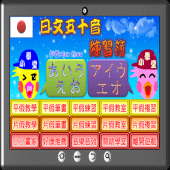 五十音練習簿 Apk