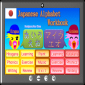 Japanese Alphabet Workbook Apk