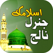 Islamic General Knowledge Urdu Apk