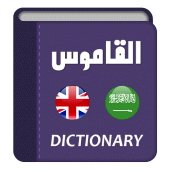 English to Arabic Dictionary Apk