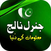 General Knowledge Urdu Pak GK Apk