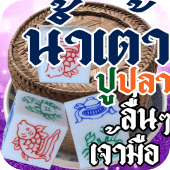 Thai - Fish Crab Gourd Apk