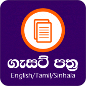 Sinhala and Tamil Gazette LK Apk