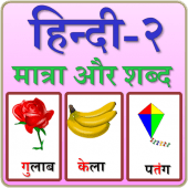 Hindi Matra and writing Apk