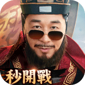 極速三國 一秒開戰 Apk