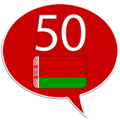 Learn Belarusian -50 languages Apk