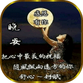 早安中午好晚安祝愿信息爱 GIFS Apk