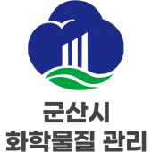 군산시 화학물질 관리지도 Apk