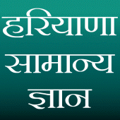 Hariyana GK Apk