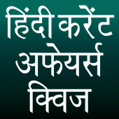 Hindi Current Affairs Quiz Apk