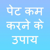 Lose Belly Or Tummy Fat Fast Tips - in hindi Apk