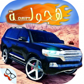 منظمة الهجولة تفحيط و تطعيس Drift Apk