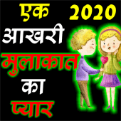 Latest Love Shayari 2020 Apk