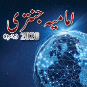 2019 Imamia Jantri Apk