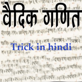 Vedic math tricks Apk