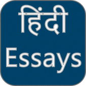 Hindi Essay Apk