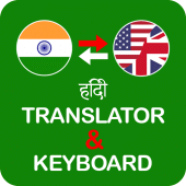 Translator & Keyboard हिंदी कीबोर्ड और अनुवादक Apk