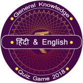 GK Quiz app (General Knowledge) Apk