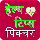 Health tips in picture Apk