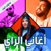 اغاني الراي بدون نت 2024 Apk