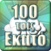 100 τοις Εκατό Apk