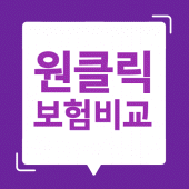 원클릭보험비교 - 보험리모델링, 보험상품, 보장분석 Apk