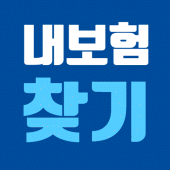 내보험찾기 - 보험비교 보험료 가격비교 보험앱 Apk