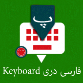 Dari English Keyboard 2020: In Apk