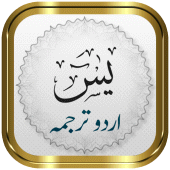 Surah Yaseen + Urdu Apk