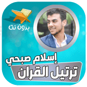 ترتيل القران اسلام صبحي بدون ن Apk