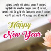 Happy New Year Gif Apk