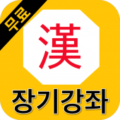 무료 장기강좌 레슨 - 장기강좌 무료모음 Apk