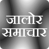 जालोर न्यूज - Jalore Samachar Apk