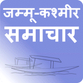 जम्मू-कश्मीर - J & K News Apk