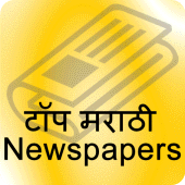 Top Marathi Newspapers Apk