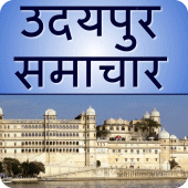 Udaipur News - उदयपुर समाचार Apk