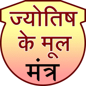 Jyotish ke mool mantra Apk