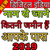 Khasra Khatoni New App Latest 2019 Apk