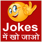 Jokes ( चुटकुले ) में खो जाओ Apk