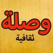 وصلة ثقافية - ثقافة عامة و عواصم دول - كرة القدم Apk