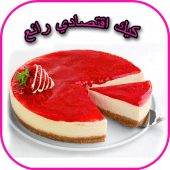 كيك اقتصادي رائع Apk