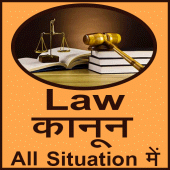 Law कानून All situation में Apk