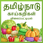 Tamilnadu Daily Market Prices Apk