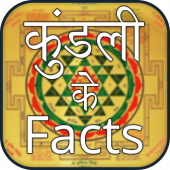 Kundli Ke Facts Apk