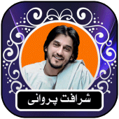 آهنگ های شرافت پروانی Apk