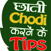 Chest Chodi Karne Ka Tarika (चौड़ी छाती करे) Apk