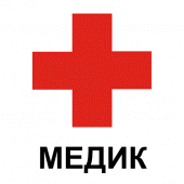 Подвези медика Apk