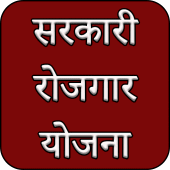 रोजगार योजना 2021 - Rojgar Protsahan Yojana Apk